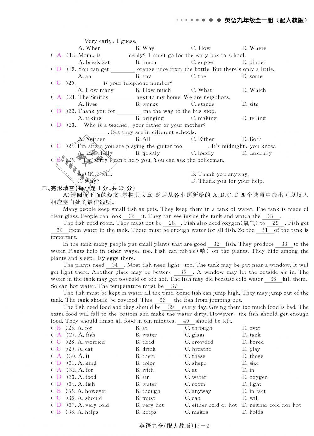 2018年領(lǐng)航新課標(biāo)練習(xí)冊九年級英語全一冊人教版 第178頁