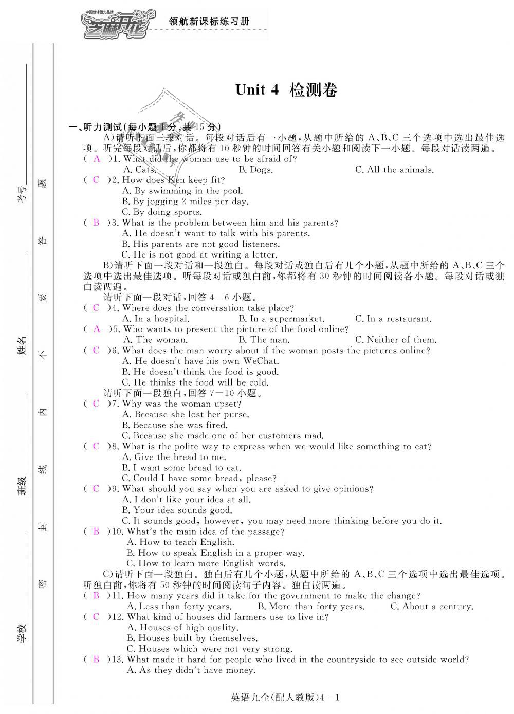 2018年領(lǐng)航新課標(biāo)練習(xí)冊(cè)九年級(jí)英語(yǔ)全一冊(cè)人教版 第141頁(yè)