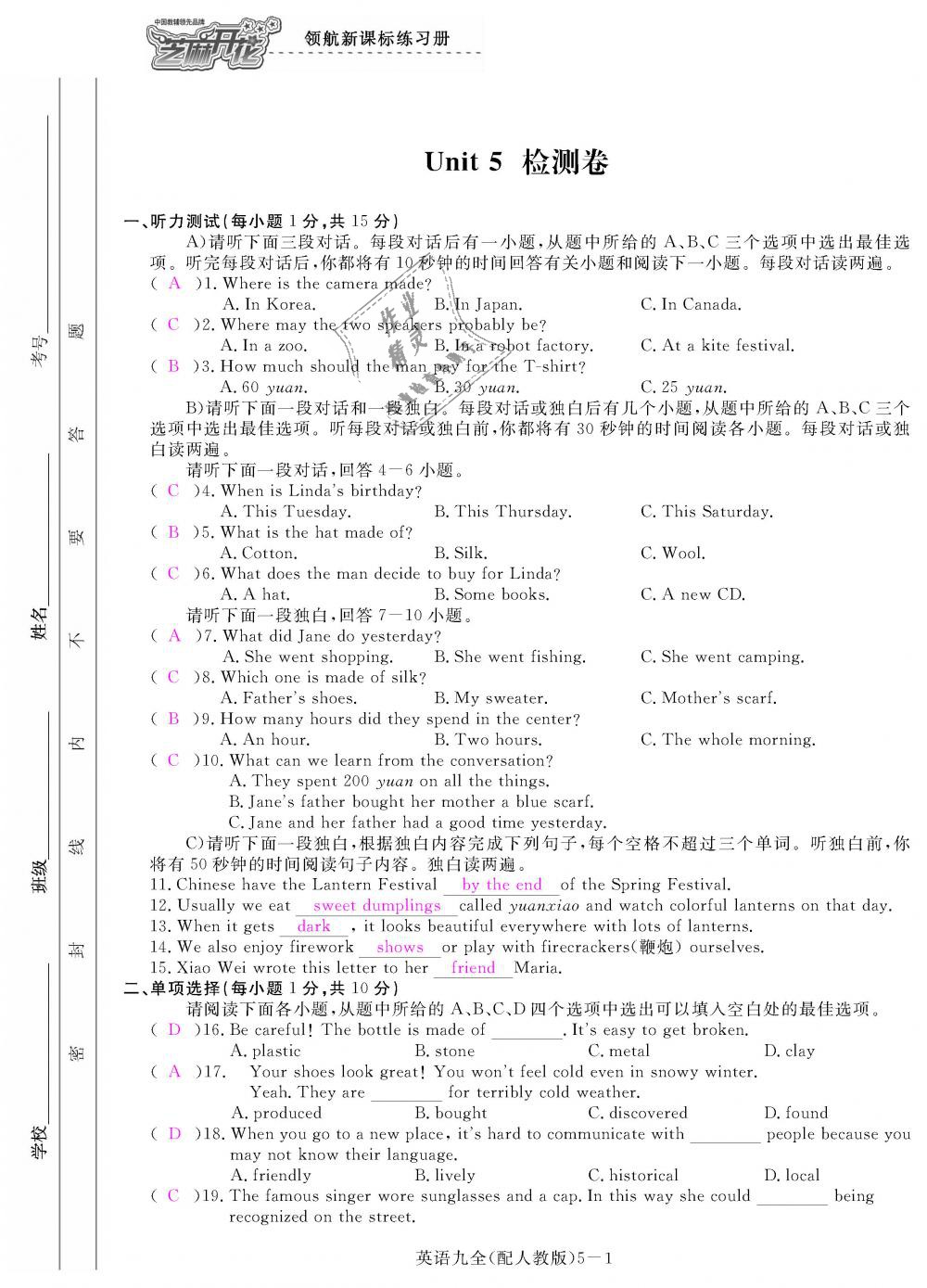 2018年領(lǐng)航新課標(biāo)練習(xí)冊(cè)九年級(jí)英語(yǔ)全一冊(cè)人教版 第145頁(yè)