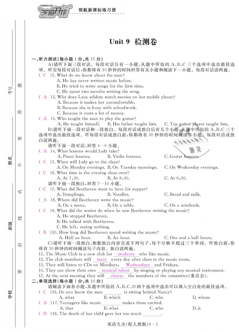 2018年領航新課標練習冊九年級英語全一冊人教版 第161頁