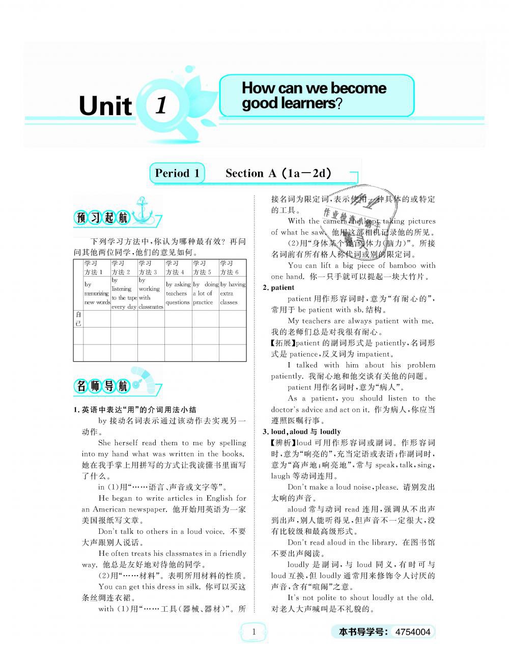 2018年領(lǐng)航新課標(biāo)練習(xí)冊(cè)九年級(jí)英語(yǔ)全一冊(cè)人教版 第1頁(yè)