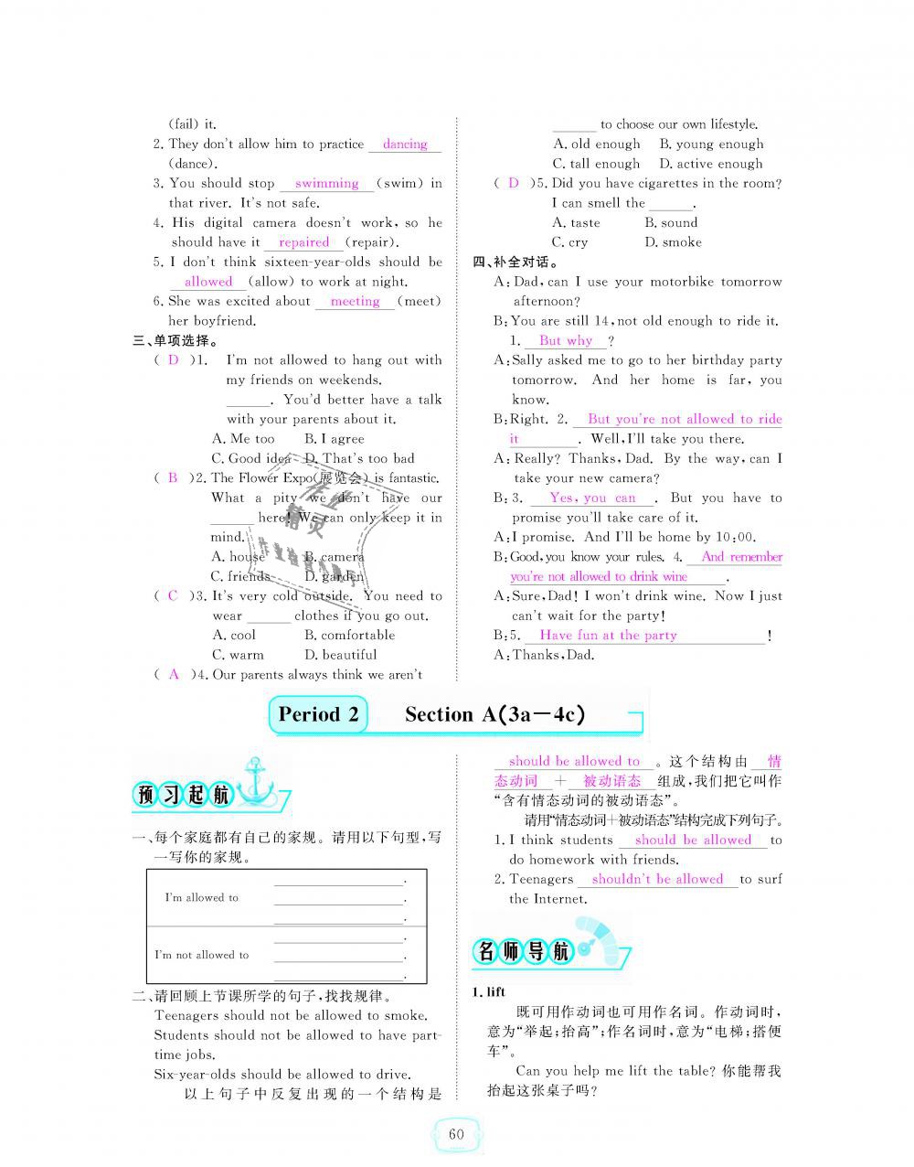 2018年領(lǐng)航新課標(biāo)練習(xí)冊(cè)九年級(jí)英語(yǔ)全一冊(cè)人教版 第60頁(yè)