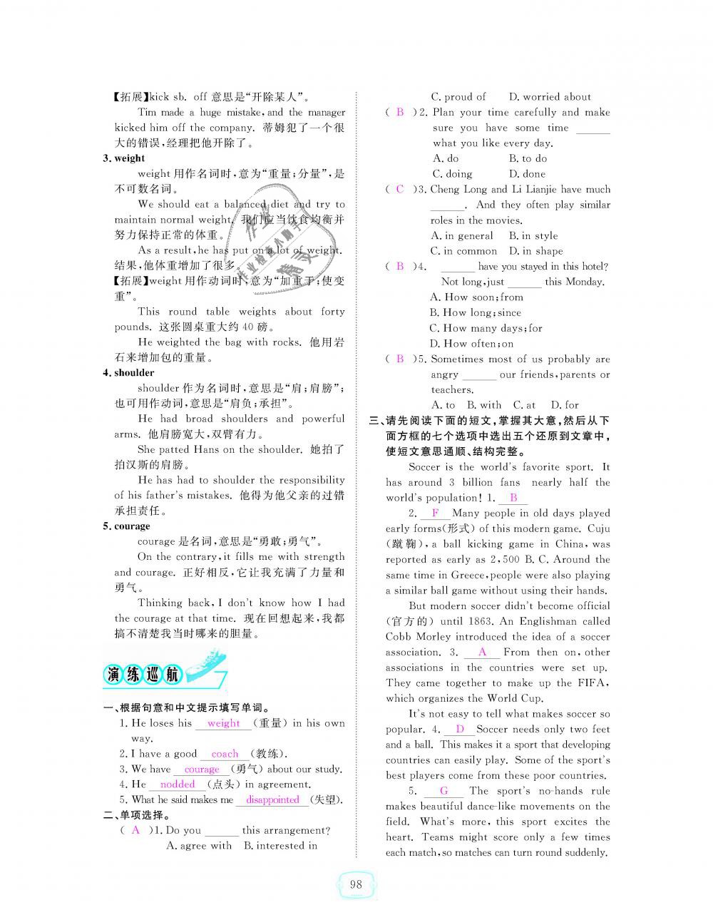 2018年領(lǐng)航新課標(biāo)練習(xí)冊九年級英語全一冊人教版 第98頁