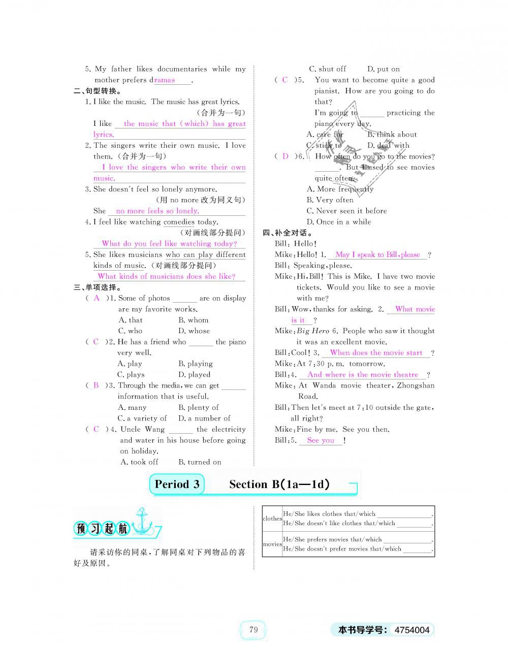 2018年領(lǐng)航新課標(biāo)練習(xí)冊九年級英語全一冊人教版 第79頁