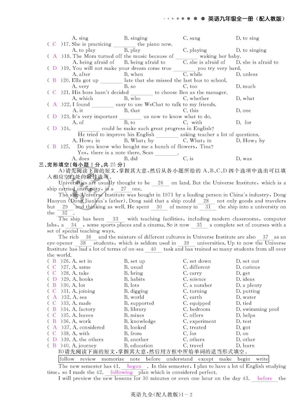 2018年領航新課標練習冊九年級英語全一冊人教版 第130頁