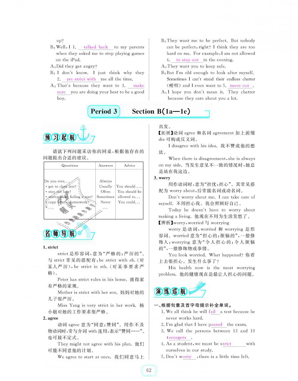 2018年領(lǐng)航新課標(biāo)練習(xí)冊(cè)九年級(jí)英語全一冊(cè)人教版 第62頁