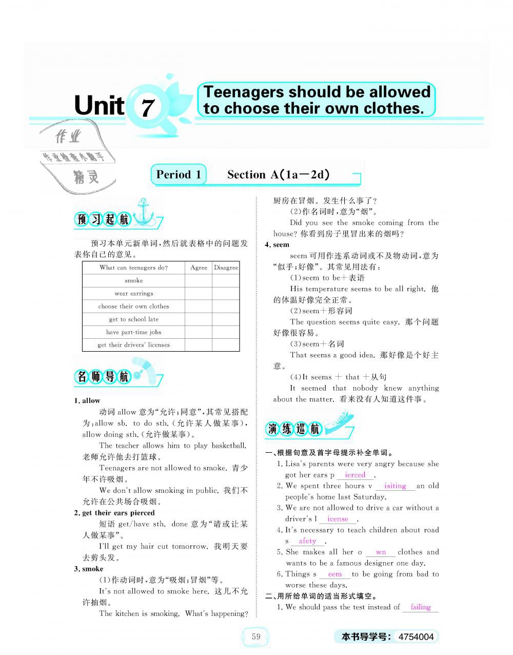 2018年領航新課標練習冊九年級英語全一冊人教版 第59頁