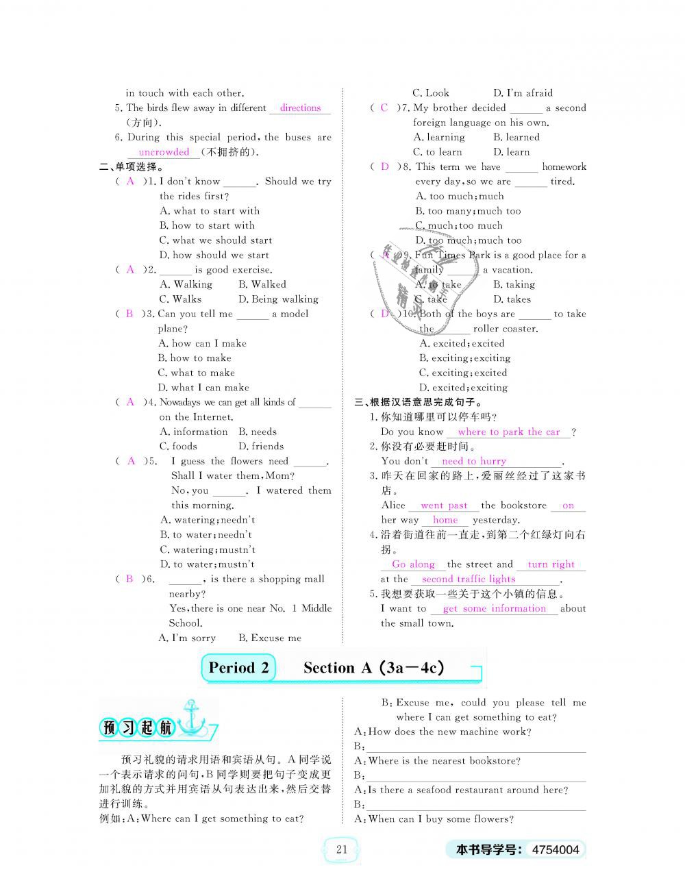 2018年領(lǐng)航新課標(biāo)練習(xí)冊九年級英語全一冊人教版 第21頁