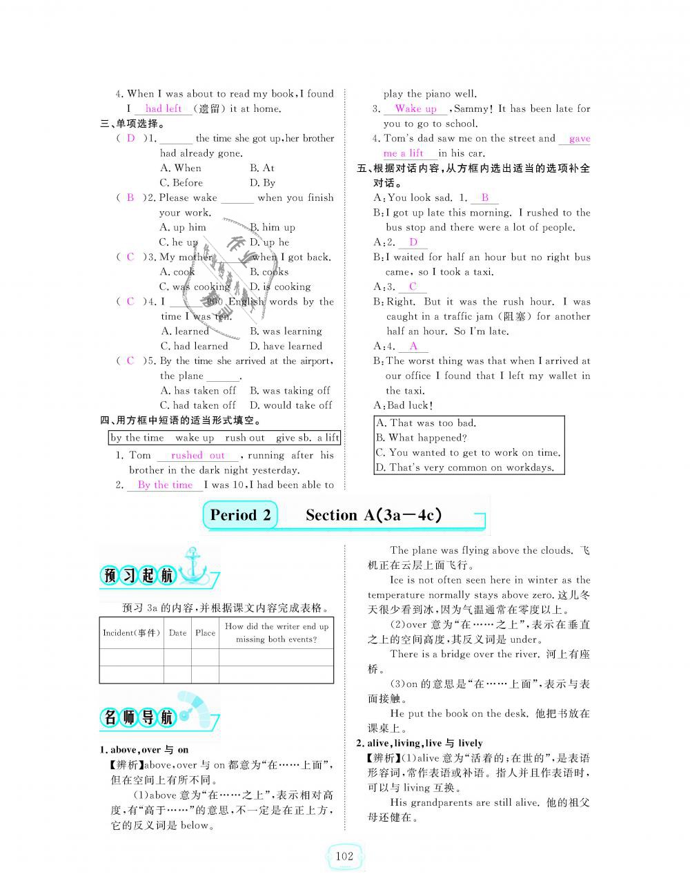 2018年領(lǐng)航新課標(biāo)練習(xí)冊(cè)九年級(jí)英語(yǔ)全一冊(cè)人教版 第102頁(yè)