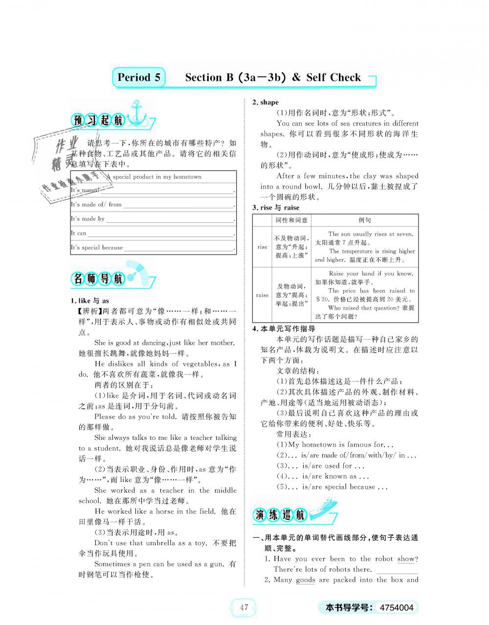 2018年領(lǐng)航新課標(biāo)練習(xí)冊(cè)九年級(jí)英語(yǔ)全一冊(cè)人教版 第47頁(yè)