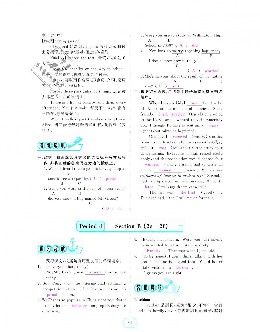 2018年領(lǐng)航新課標(biāo)練習(xí)冊(cè)九年級(jí)英語(yǔ)全一冊(cè)人教版 第34頁(yè)