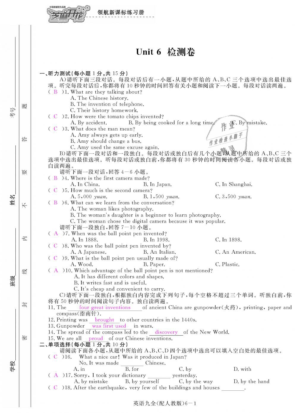 2018年領(lǐng)航新課標練習(xí)冊九年級英語全一冊人教版 第149頁