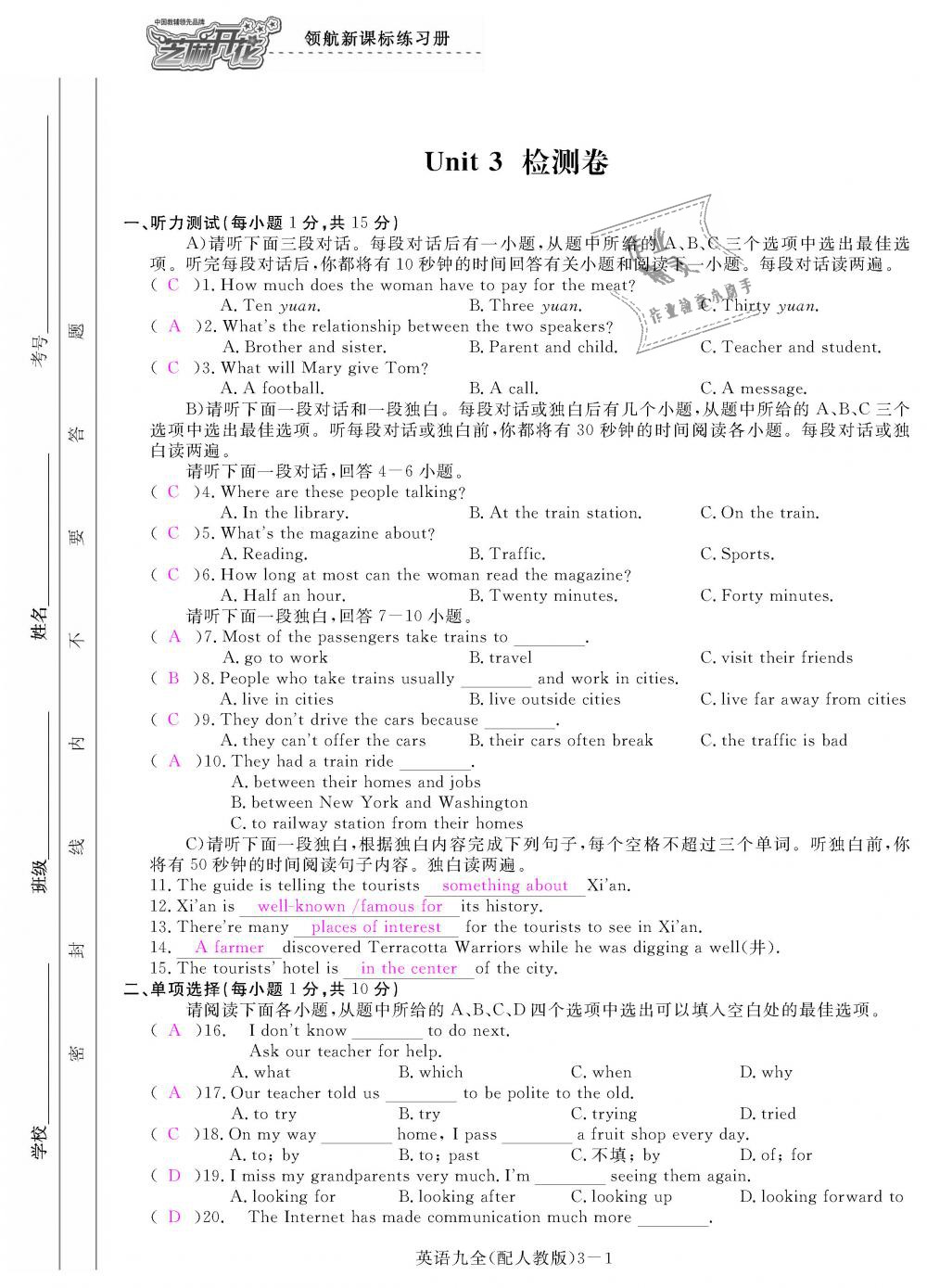 2018年領(lǐng)航新課標(biāo)練習(xí)冊九年級英語全一冊人教版 第137頁