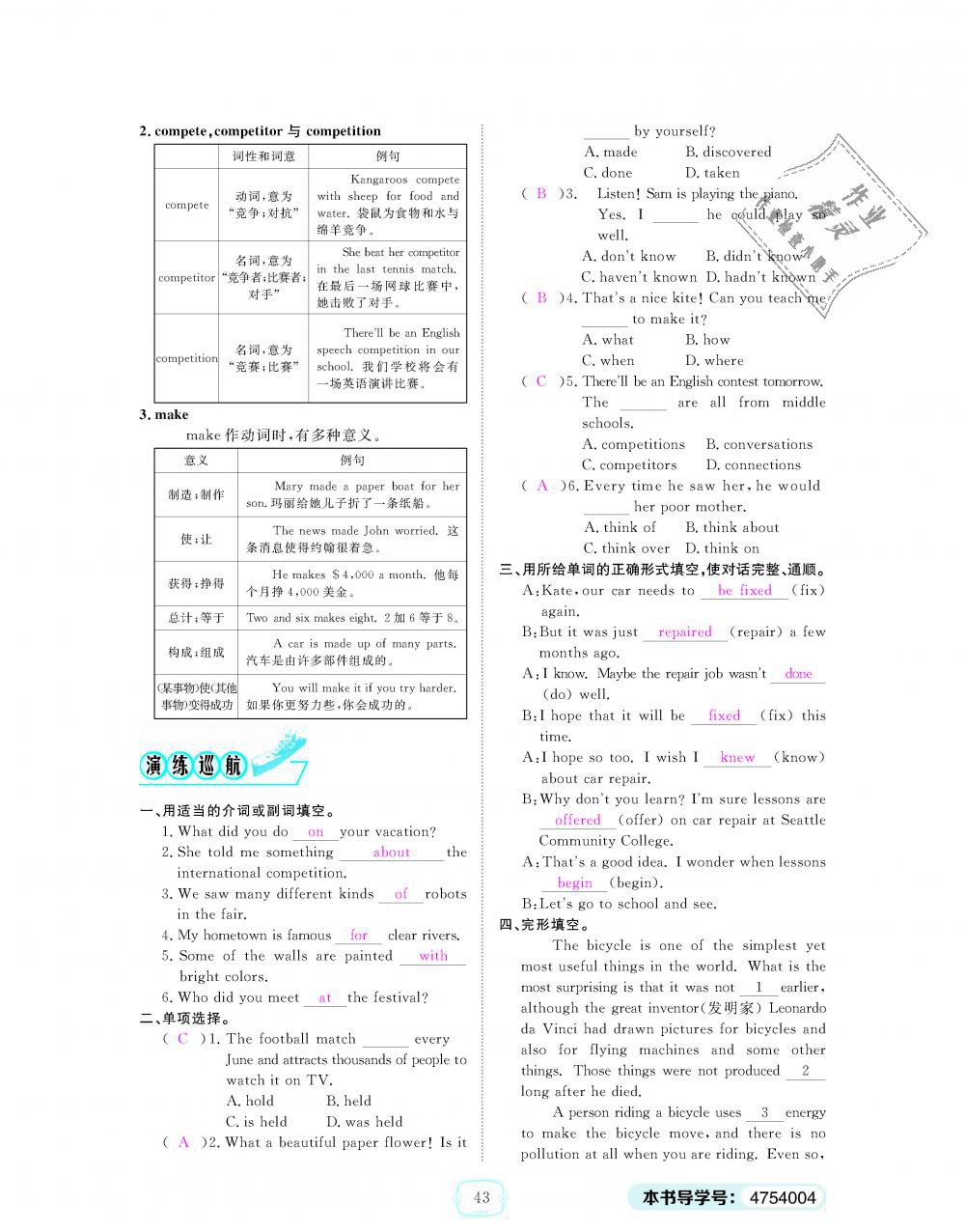 2018年領(lǐng)航新課標(biāo)練習(xí)冊(cè)九年級(jí)英語全一冊(cè)人教版 第43頁