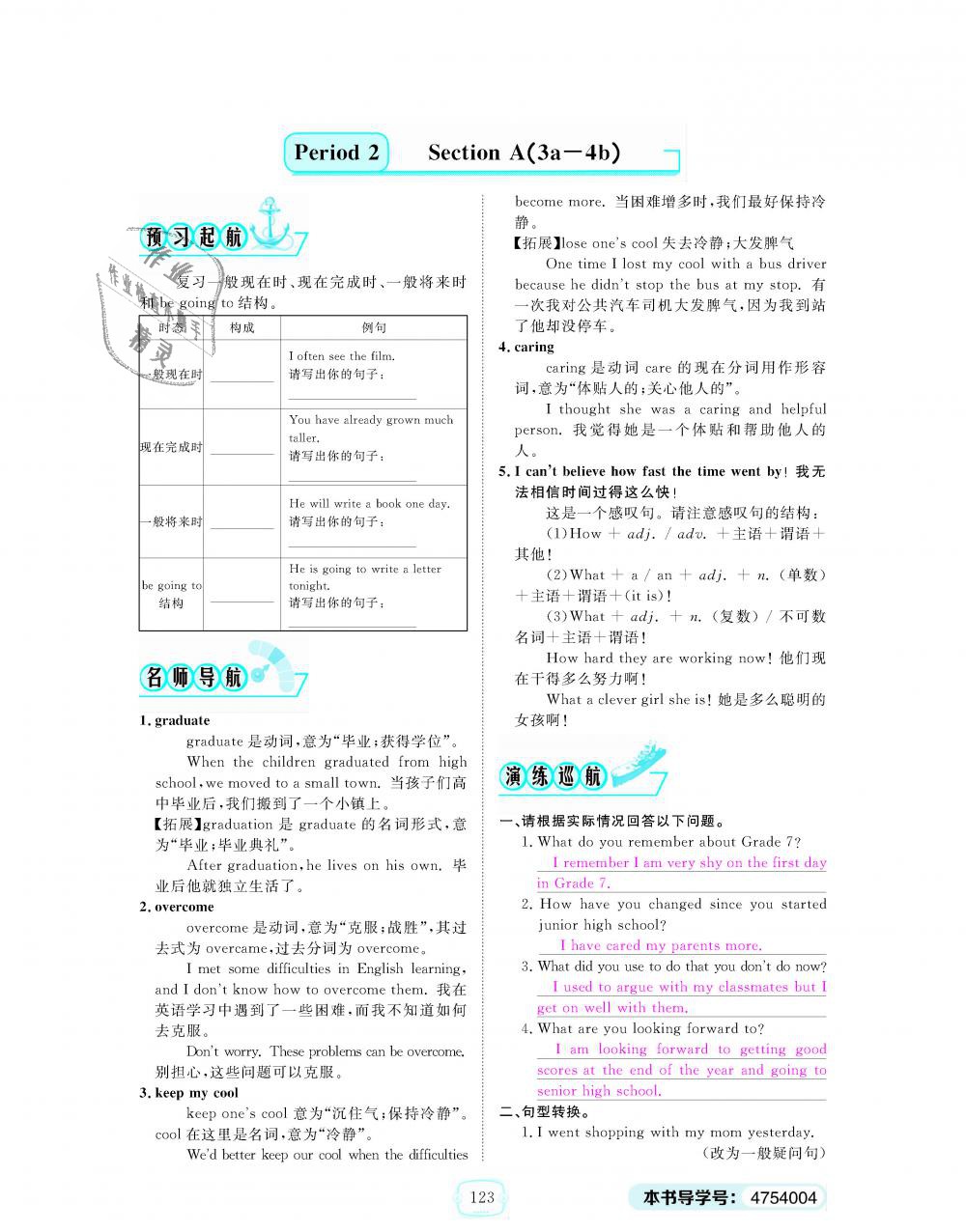 2018年領(lǐng)航新課標(biāo)練習(xí)冊九年級英語全一冊人教版 第123頁