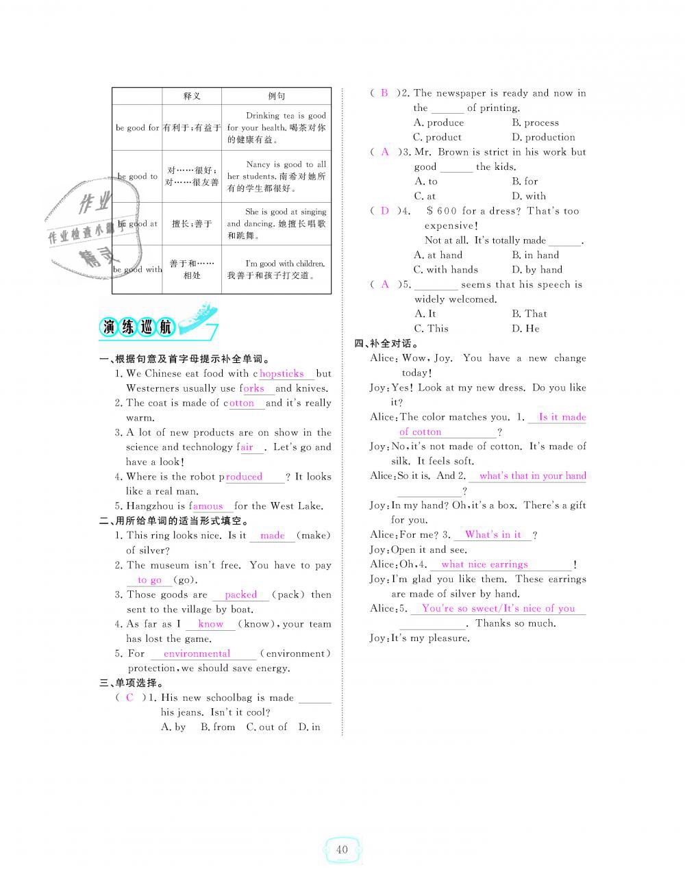 2018年領(lǐng)航新課標(biāo)練習(xí)冊九年級英語全一冊人教版 第40頁