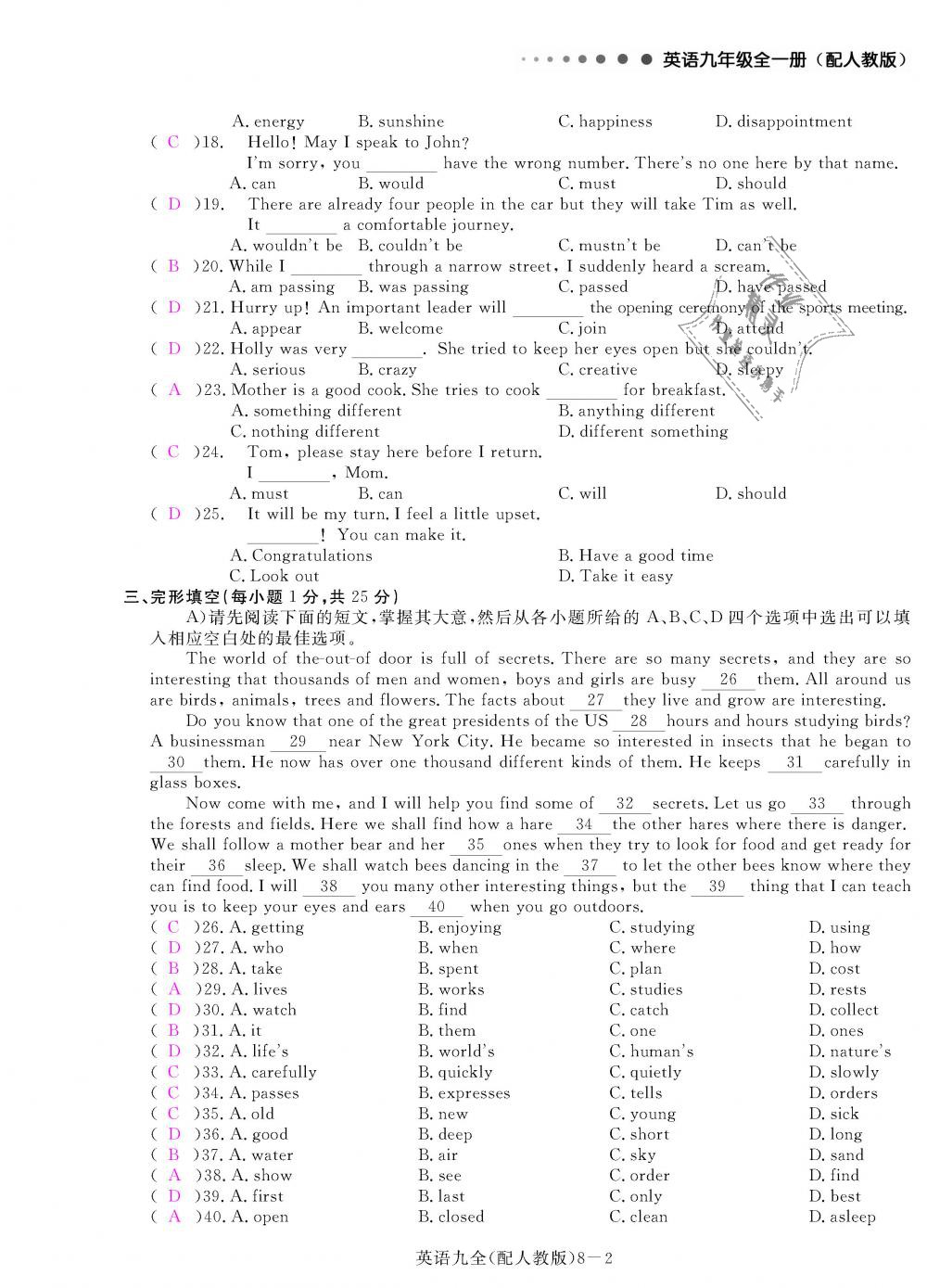 2018年領(lǐng)航新課標(biāo)練習(xí)冊九年級英語全一冊人教版 第158頁