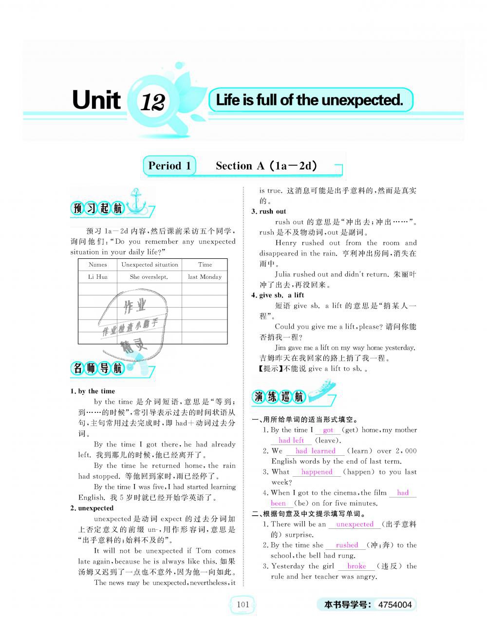 2018年領(lǐng)航新課標(biāo)練習(xí)冊九年級英語全一冊人教版 第101頁