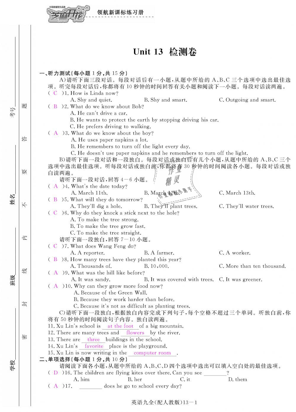 2018年領(lǐng)航新課標(biāo)練習(xí)冊(cè)九年級(jí)英語(yǔ)全一冊(cè)人教版 第177頁(yè)