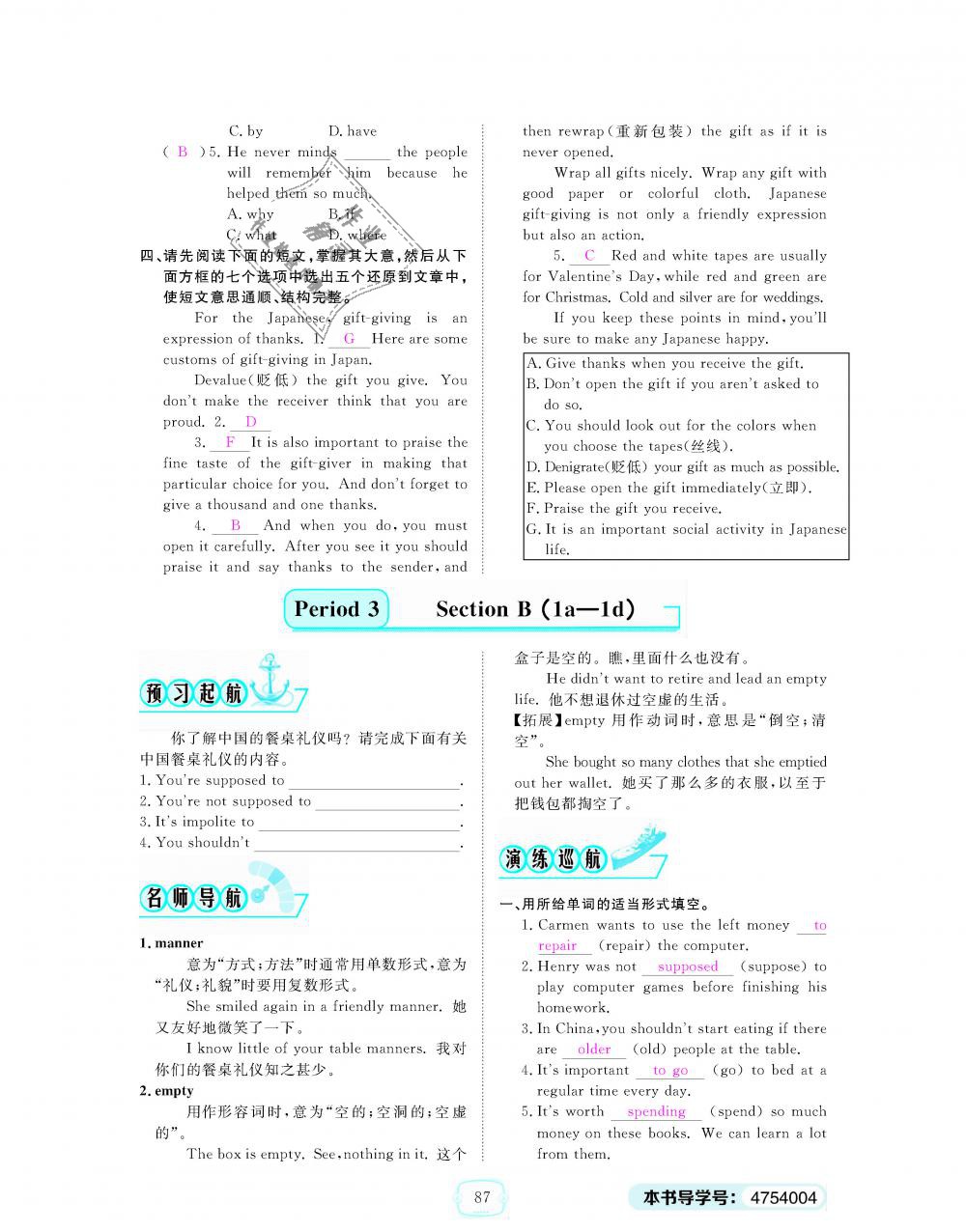 2018年領(lǐng)航新課標(biāo)練習(xí)冊九年級英語全一冊人教版 第87頁