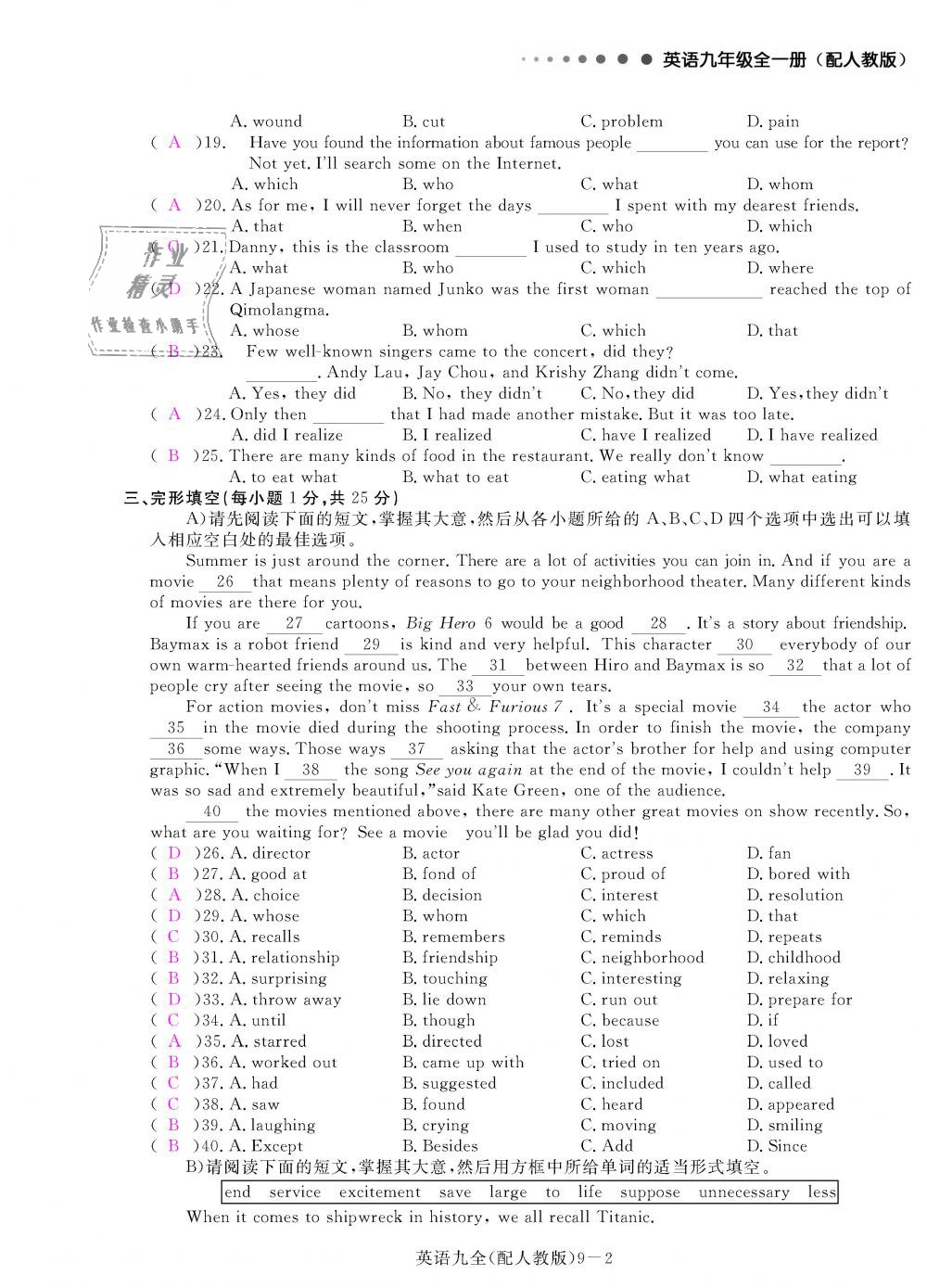 2018年領航新課標練習冊九年級英語全一冊人教版 第162頁