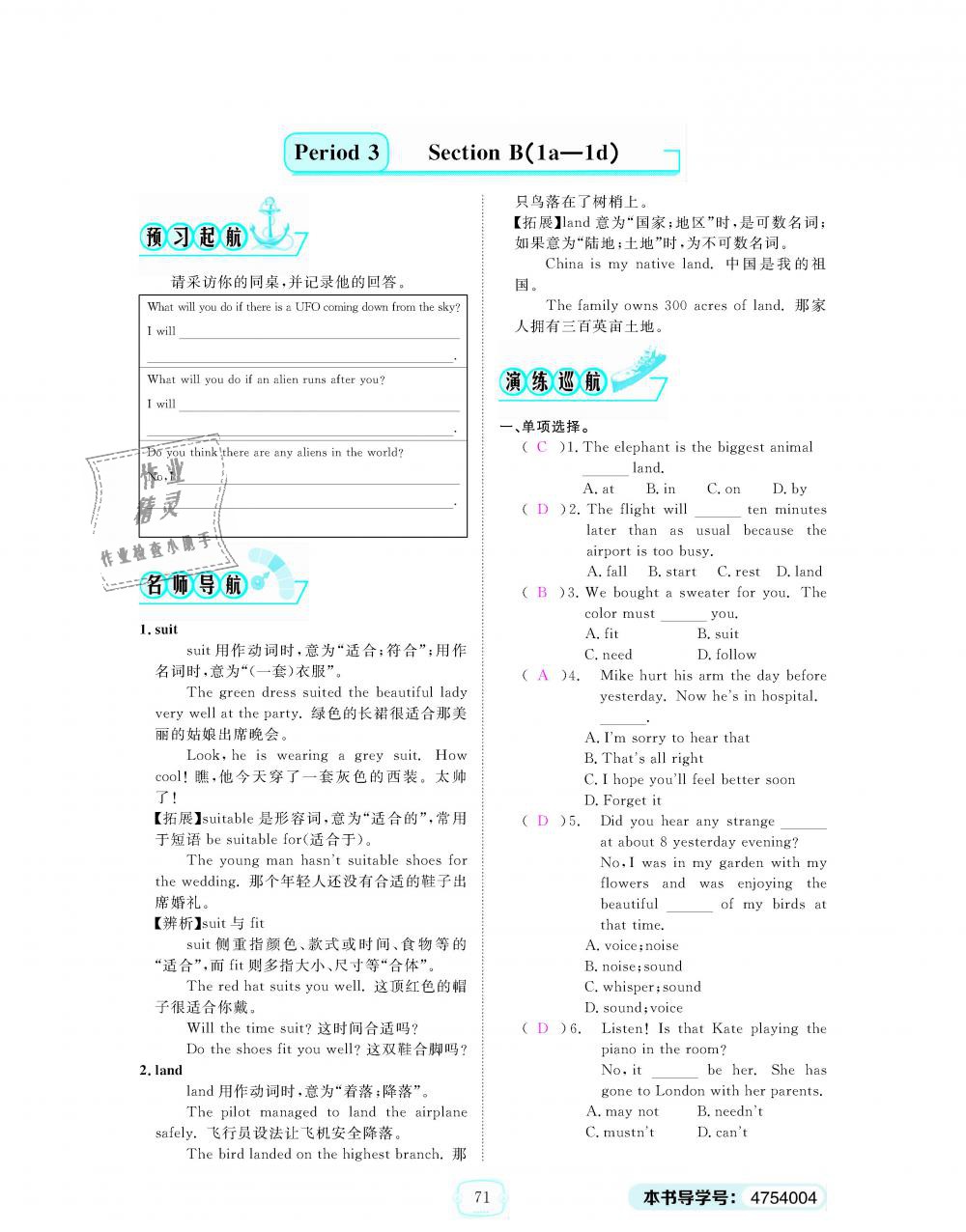 2018年領航新課標練習冊九年級英語全一冊人教版 第71頁