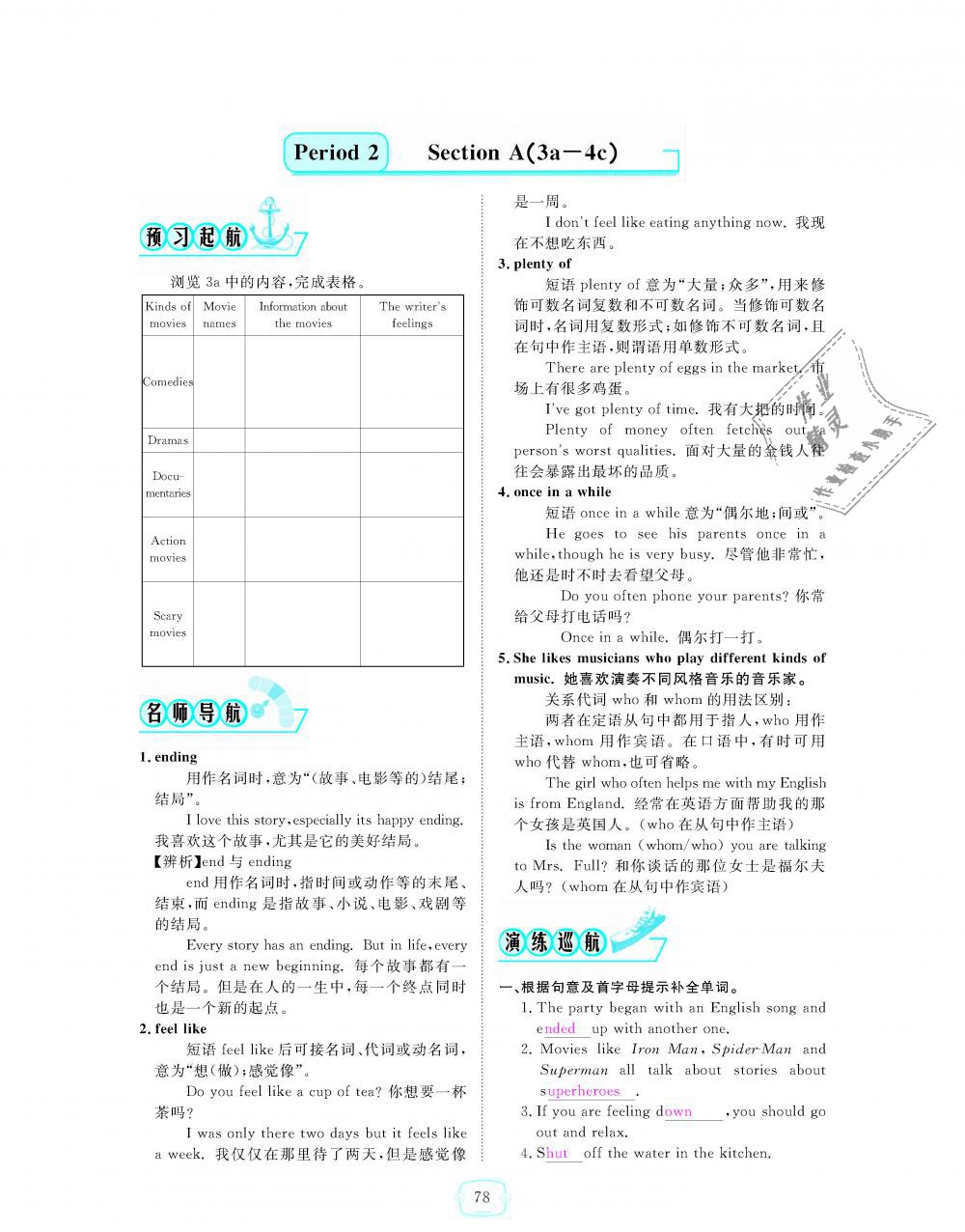 2018年領(lǐng)航新課標(biāo)練習(xí)冊九年級英語全一冊人教版 第78頁