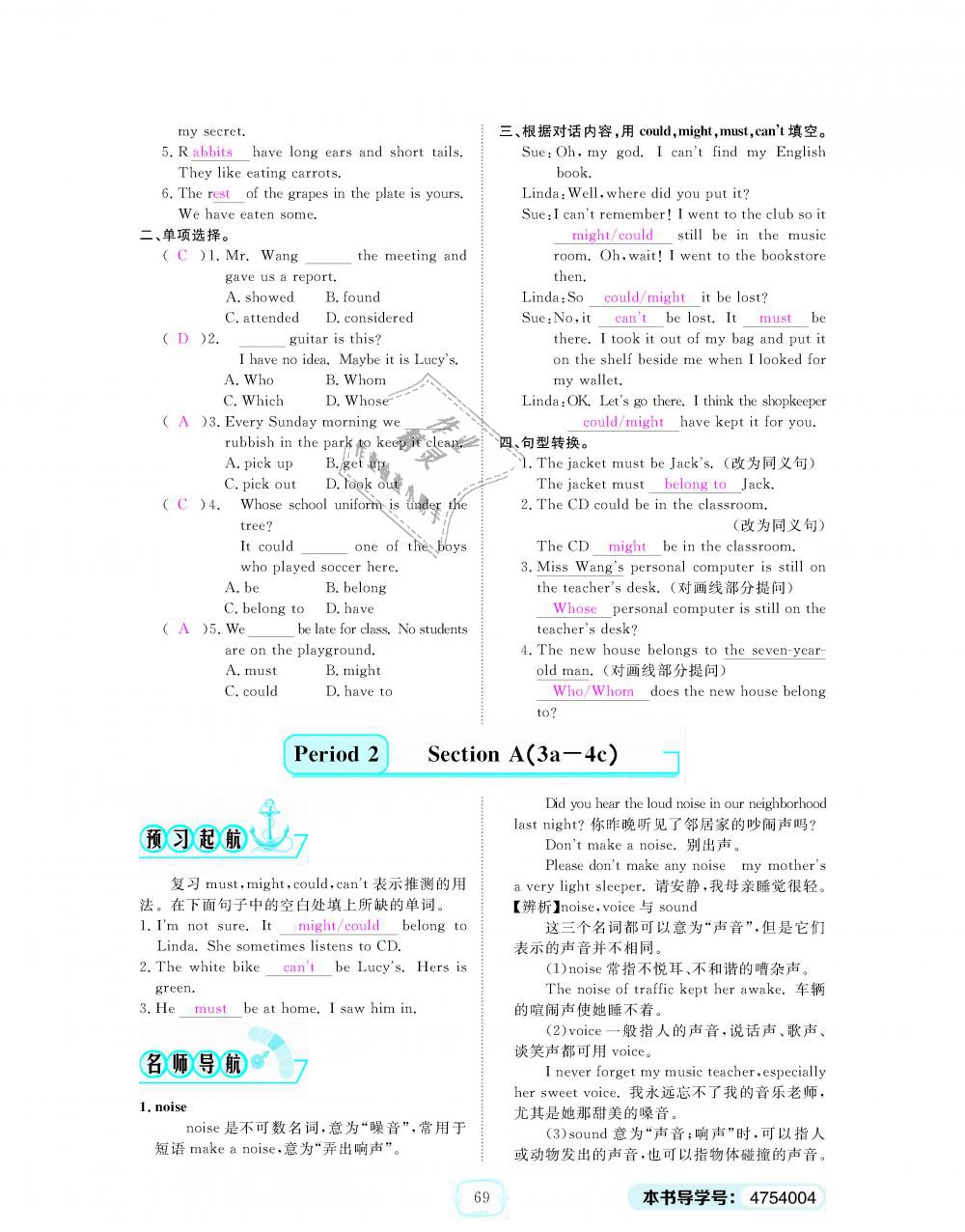 2018年領(lǐng)航新課標(biāo)練習(xí)冊九年級英語全一冊人教版 第69頁