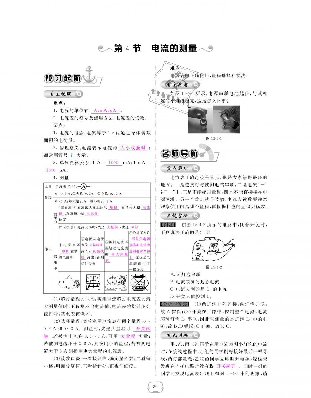 2018年領(lǐng)航新課標(biāo)練習(xí)冊(cè)九年級(jí)物理全一冊(cè)人教版 第36頁(yè)