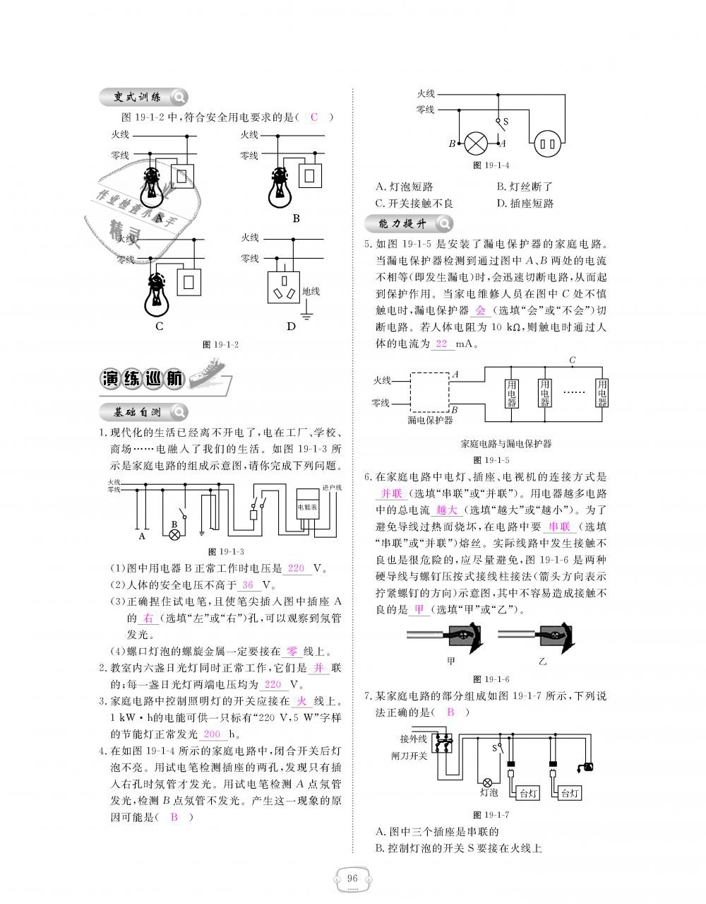 2018年領(lǐng)航新課標(biāo)練習(xí)冊九年級物理全一冊人教版 第96頁