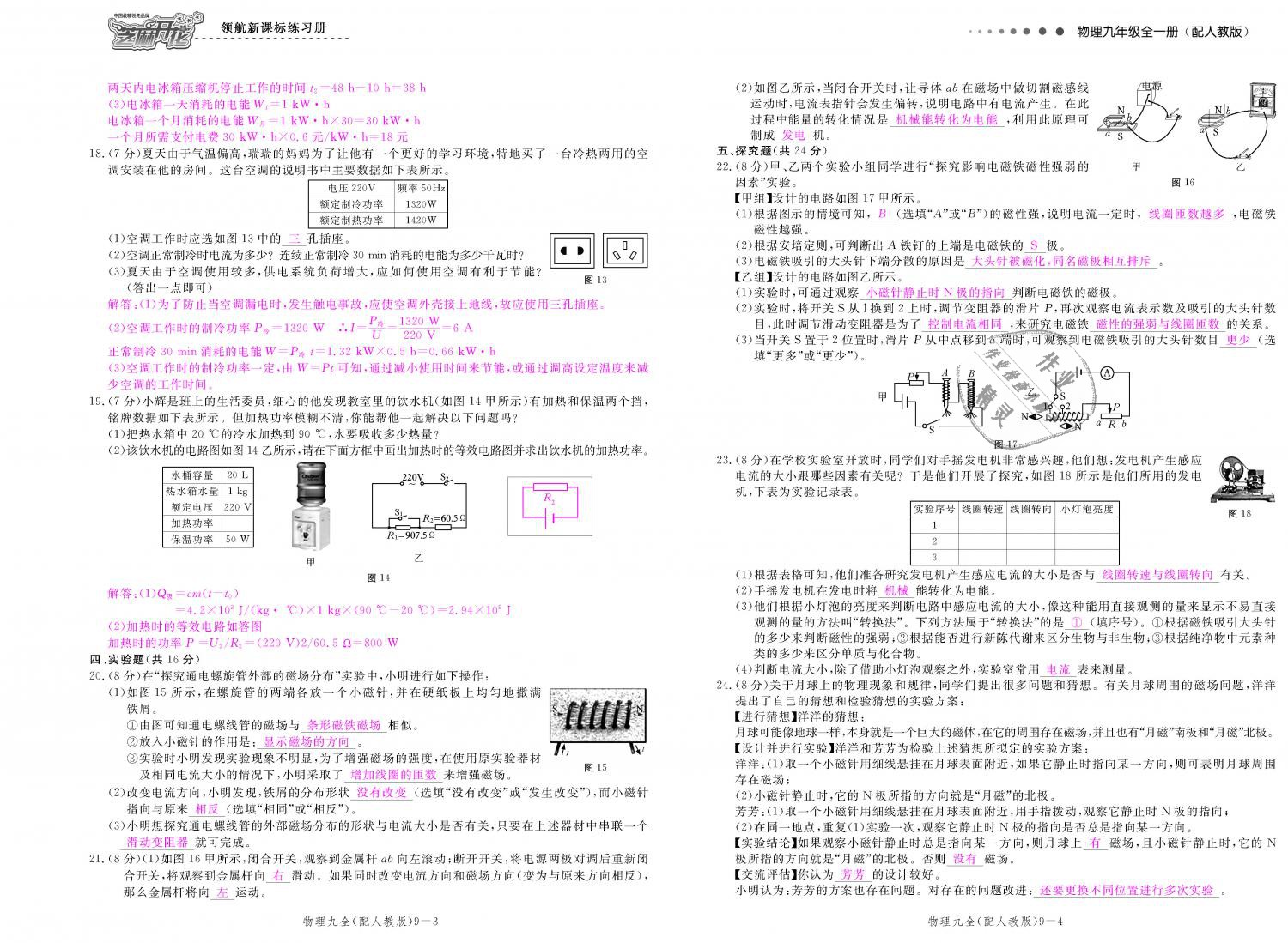 2018年領航新課標練習冊九年級物理全一冊人教版 第161頁