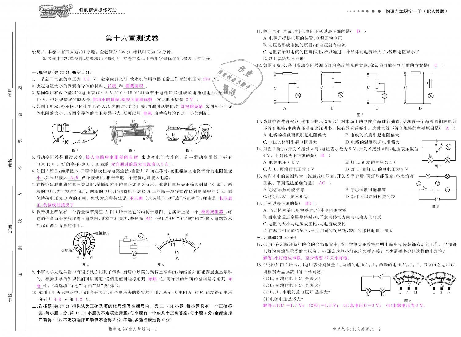 2018年領(lǐng)航新課標(biāo)練習(xí)冊(cè)九年級(jí)物理全一冊(cè)人教版 第150頁