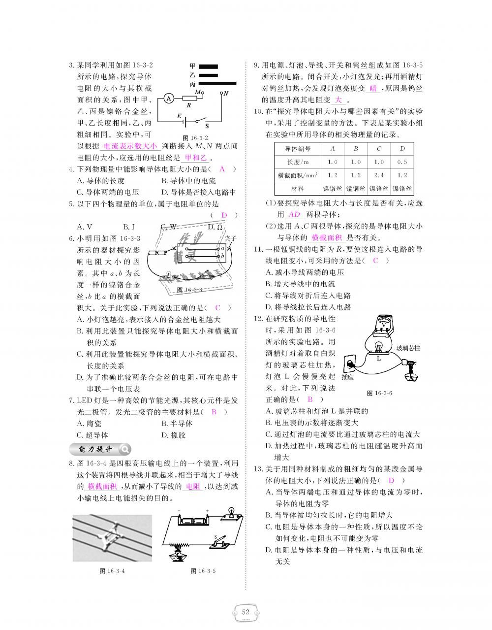 2018年領(lǐng)航新課標(biāo)練習(xí)冊(cè)九年級(jí)物理全一冊(cè)人教版 第52頁(yè)