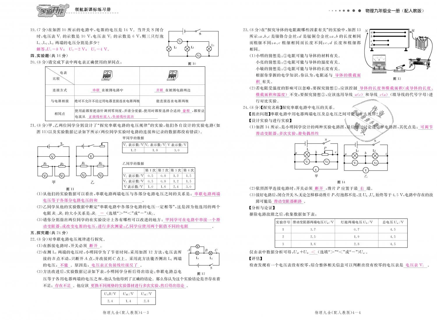 2018年領(lǐng)航新課標(biāo)練習(xí)冊(cè)九年級(jí)物理全一冊(cè)人教版 第151頁