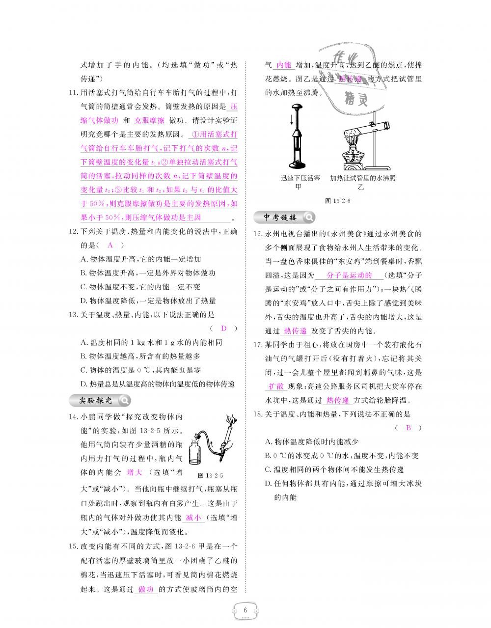 2018年領航新課標練習冊九年級物理全一冊人教版 第6頁