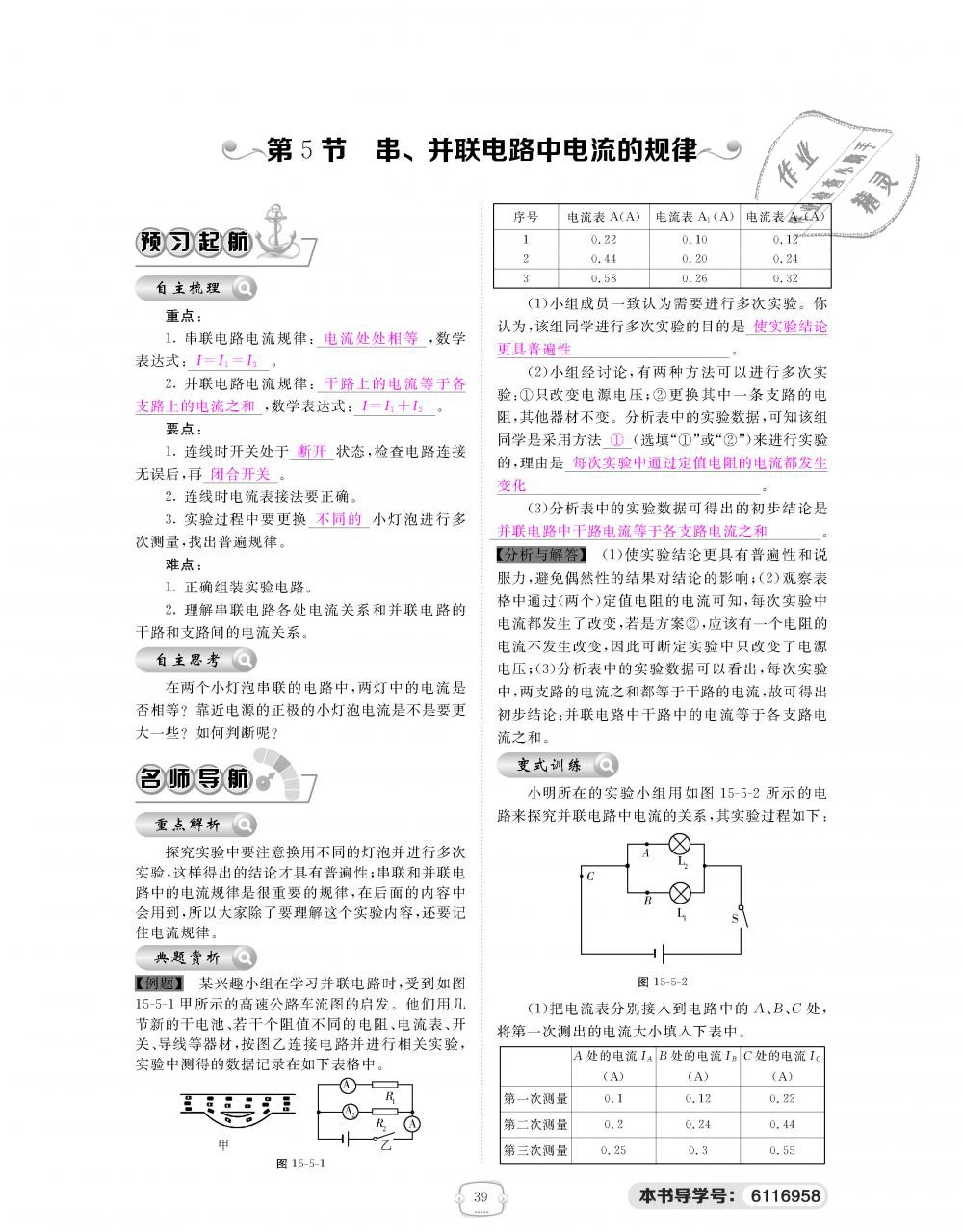 2018年領(lǐng)航新課標(biāo)練習(xí)冊九年級物理全一冊人教版 第39頁