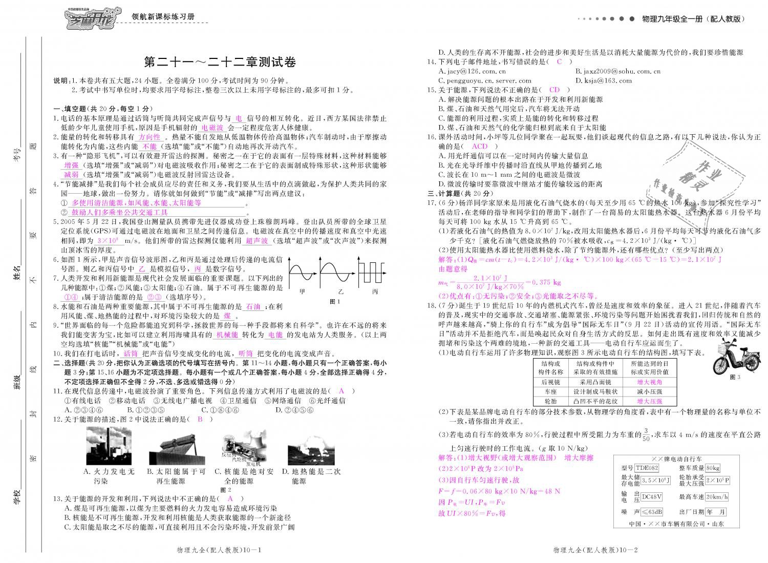 2018年領(lǐng)航新課標(biāo)練習(xí)冊(cè)九年級(jí)物理全一冊(cè)人教版 第162頁(yè)