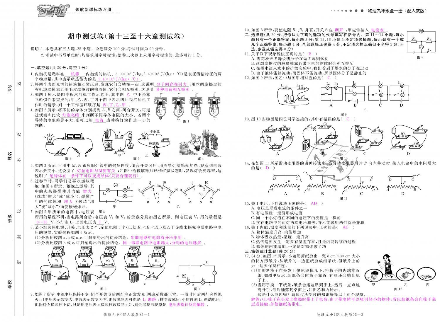 2018年領(lǐng)航新課標練習冊九年級物理全一冊人教版 第152頁