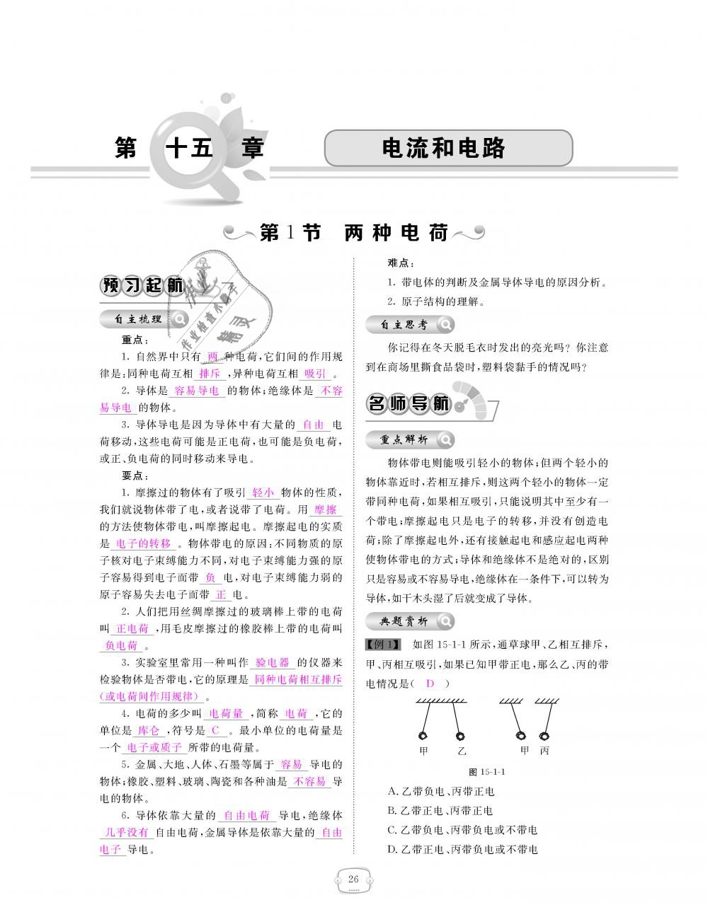 2018年領航新課標練習冊九年級物理全一冊人教版 第26頁