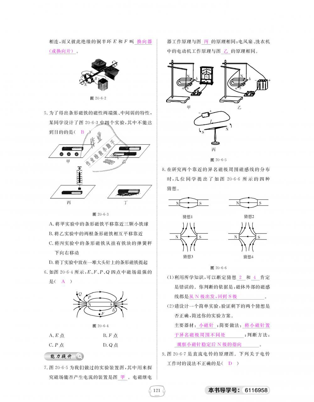 2018年領(lǐng)航新課標(biāo)練習(xí)冊(cè)九年級(jí)物理全一冊(cè)人教版 第121頁(yè)