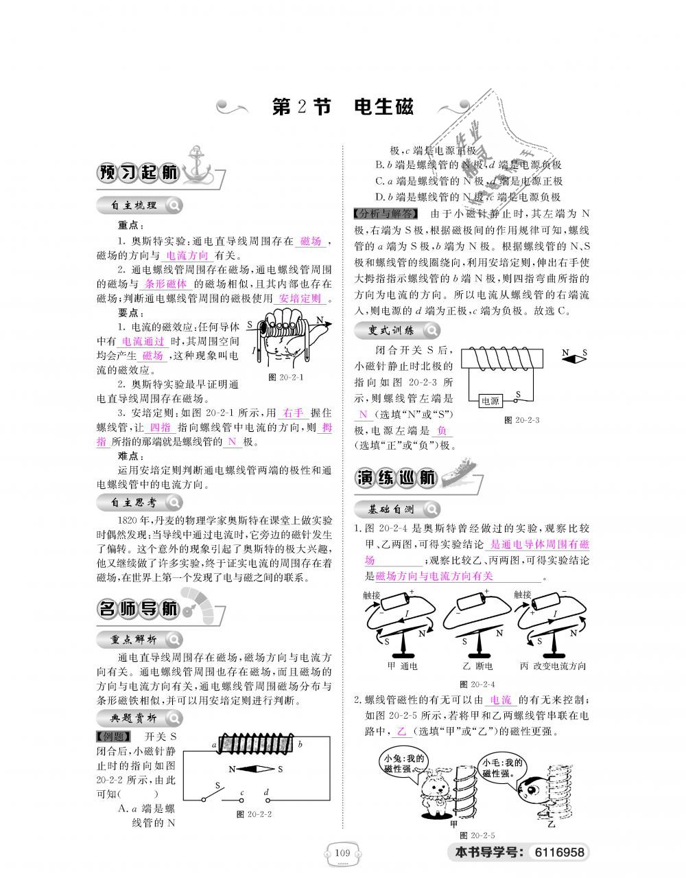 2018年領(lǐng)航新課標(biāo)練習(xí)冊(cè)九年級(jí)物理全一冊(cè)人教版 第109頁