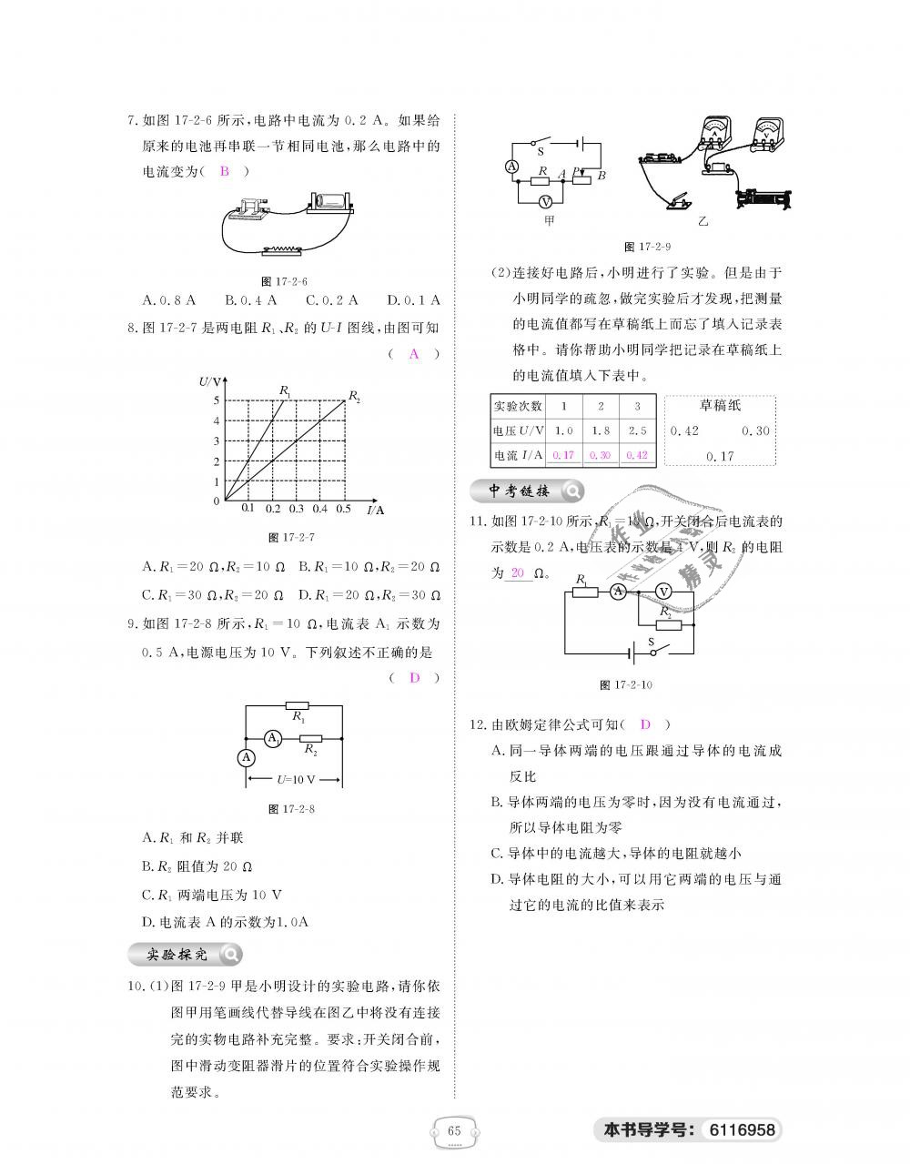 2018年領航新課標練習冊九年級物理全一冊人教版 第65頁