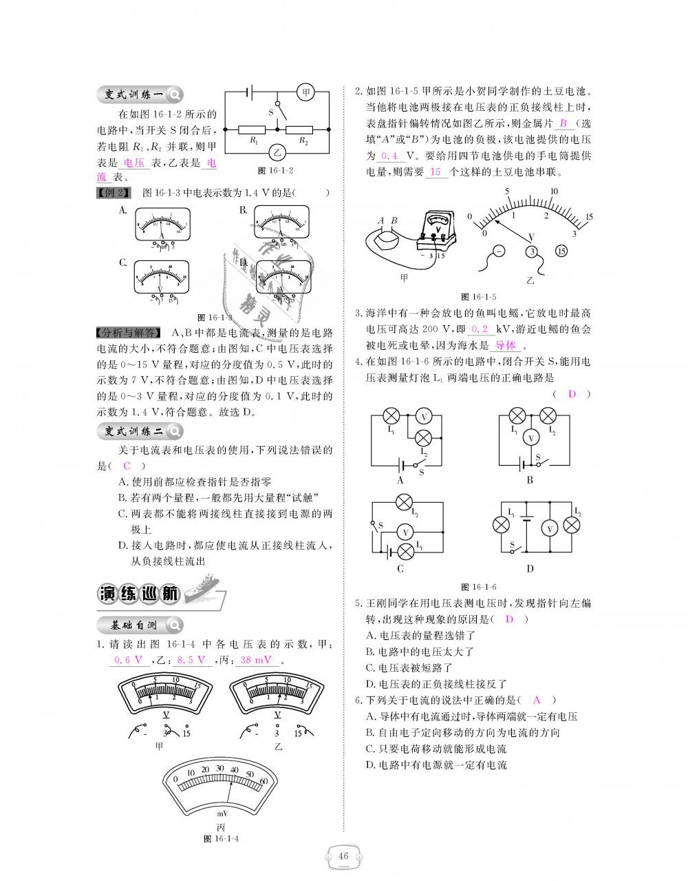 2018年領(lǐng)航新課標(biāo)練習(xí)冊(cè)九年級(jí)物理全一冊(cè)人教版 第46頁