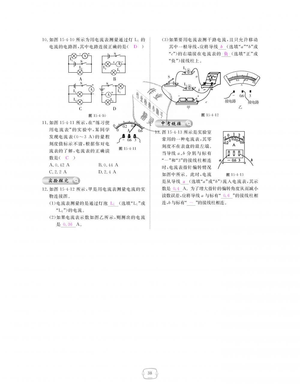 2018年領(lǐng)航新課標(biāo)練習(xí)冊(cè)九年級(jí)物理全一冊(cè)人教版 第38頁(yè)