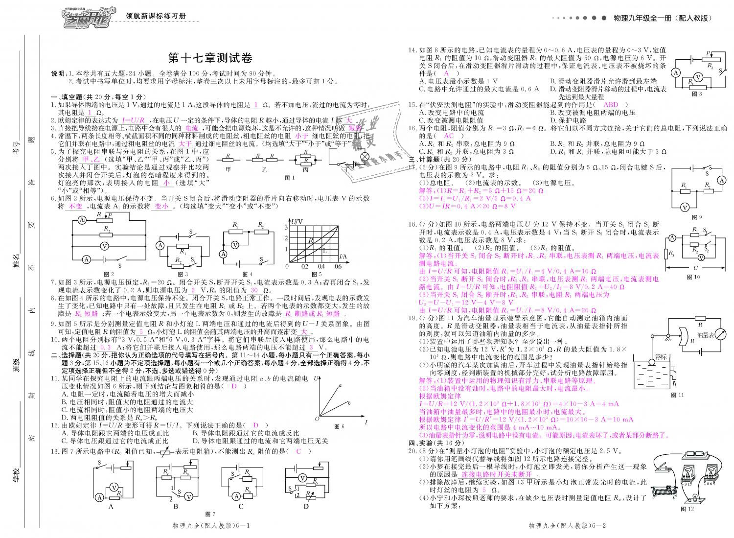 2018年領(lǐng)航新課標練習(xí)冊九年級物理全一冊人教版 第154頁