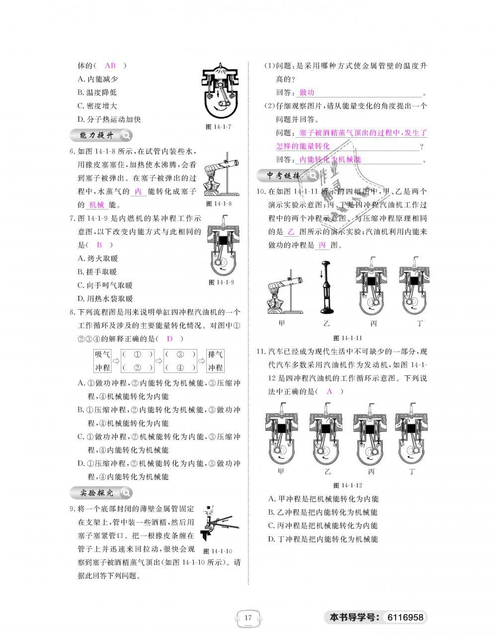 2018年領(lǐng)航新課標(biāo)練習(xí)冊九年級物理全一冊人教版 第17頁