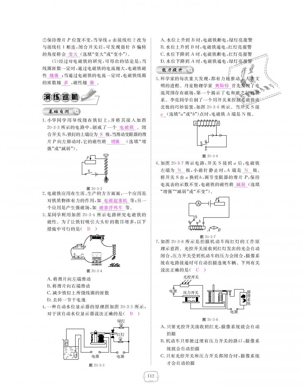 2018年領(lǐng)航新課標(biāo)練習(xí)冊九年級物理全一冊人教版 第112頁