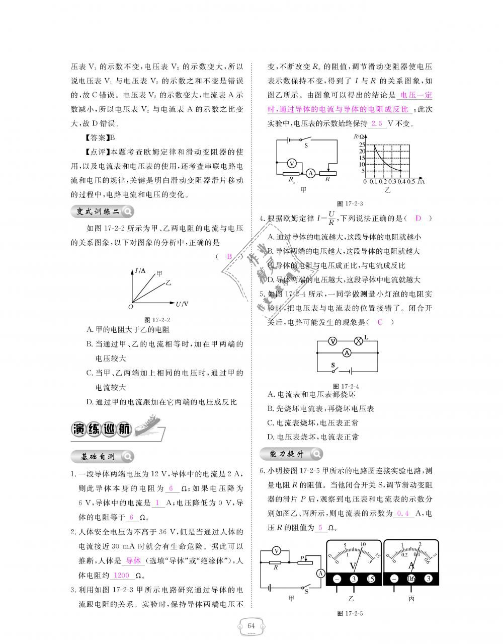 2018年領(lǐng)航新課標(biāo)練習(xí)冊(cè)九年級(jí)物理全一冊(cè)人教版 第64頁(yè)