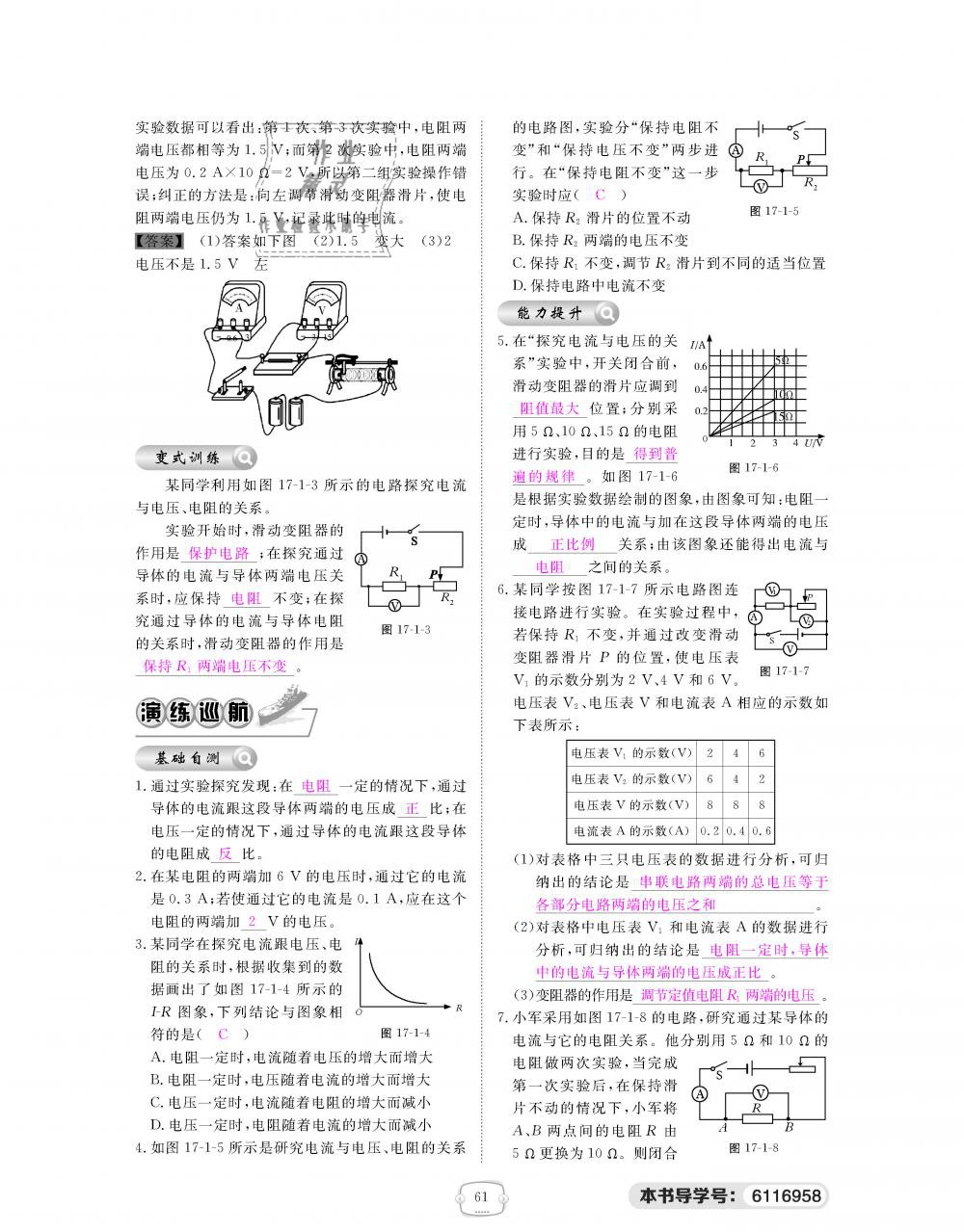 2018年領航新課標練習冊九年級物理全一冊人教版 第61頁