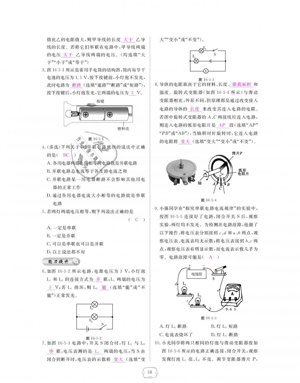 2018年領(lǐng)航新課標(biāo)練習(xí)冊(cè)九年級(jí)物理全一冊(cè)人教版 第58頁(yè)